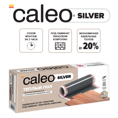 Изображение №1 - Теплый пол пленочный CALEO SILVER 150 Вт/м2 15,0 м2