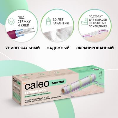 Изображение №1 - Нагревательный мат CALEO EASYMAT 140 Вт/м2 10,0 м2